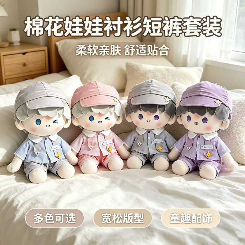 奈奈学院原创套装无属性40cm娃衣棉花娃娃娃衣一番赏体娃衣40厘米