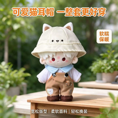原创孤影小猫娃衣棉花娃娃20cm娃衣换装玩偶衣服生日礼物可爱风