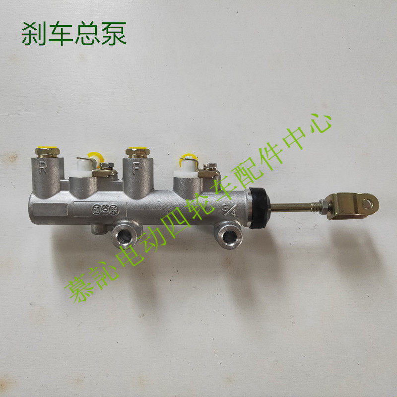 可调制动刹车总泵沃森玛西尔朗晴益高四轮电动观光巡逻车原厂配件