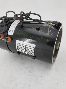 雷利诺电动四轮巡逻执法车城管车ZT4-48A 48V4KW104A电机马达配件