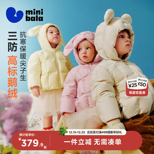 迷你巴拉鹅绒三防羽绒服男女童