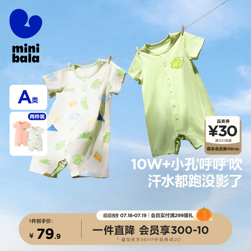 【2件装】迷你巴拉巴拉宝宝网眼家居爬服夏季新款连体衣婴儿衣服