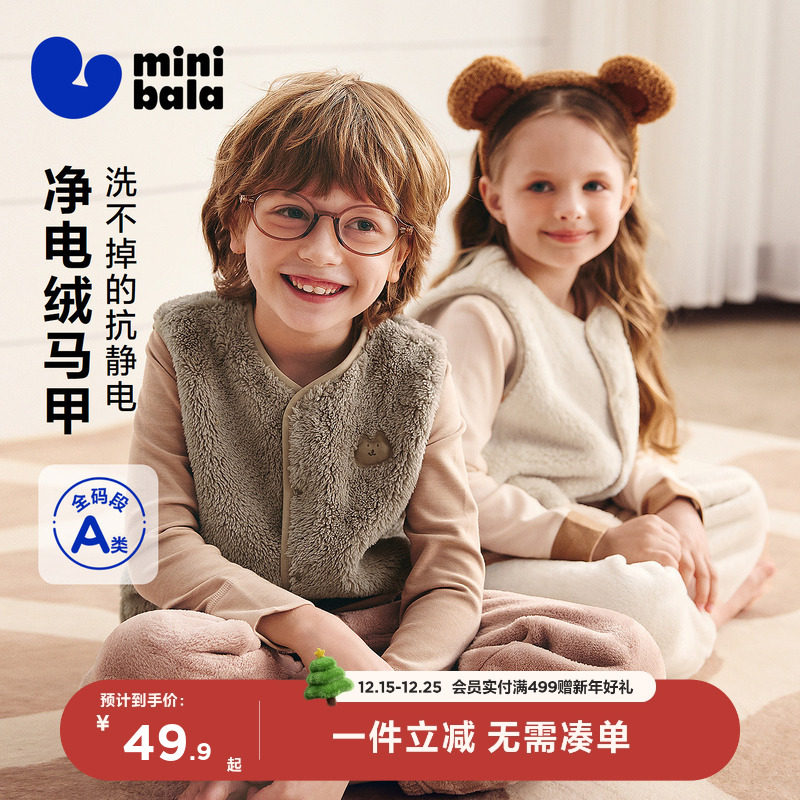 迷你巴拉巴拉儿童毛绒马甲