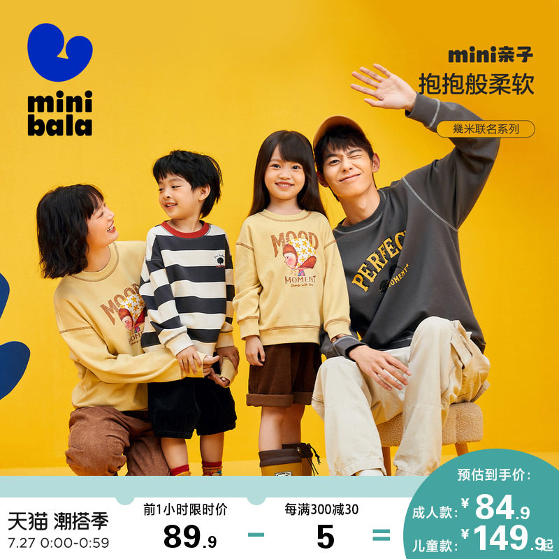 【mini亲子x幾米】迷你巴拉巴拉亲子卫衣2022秋装男女长袖套头衫