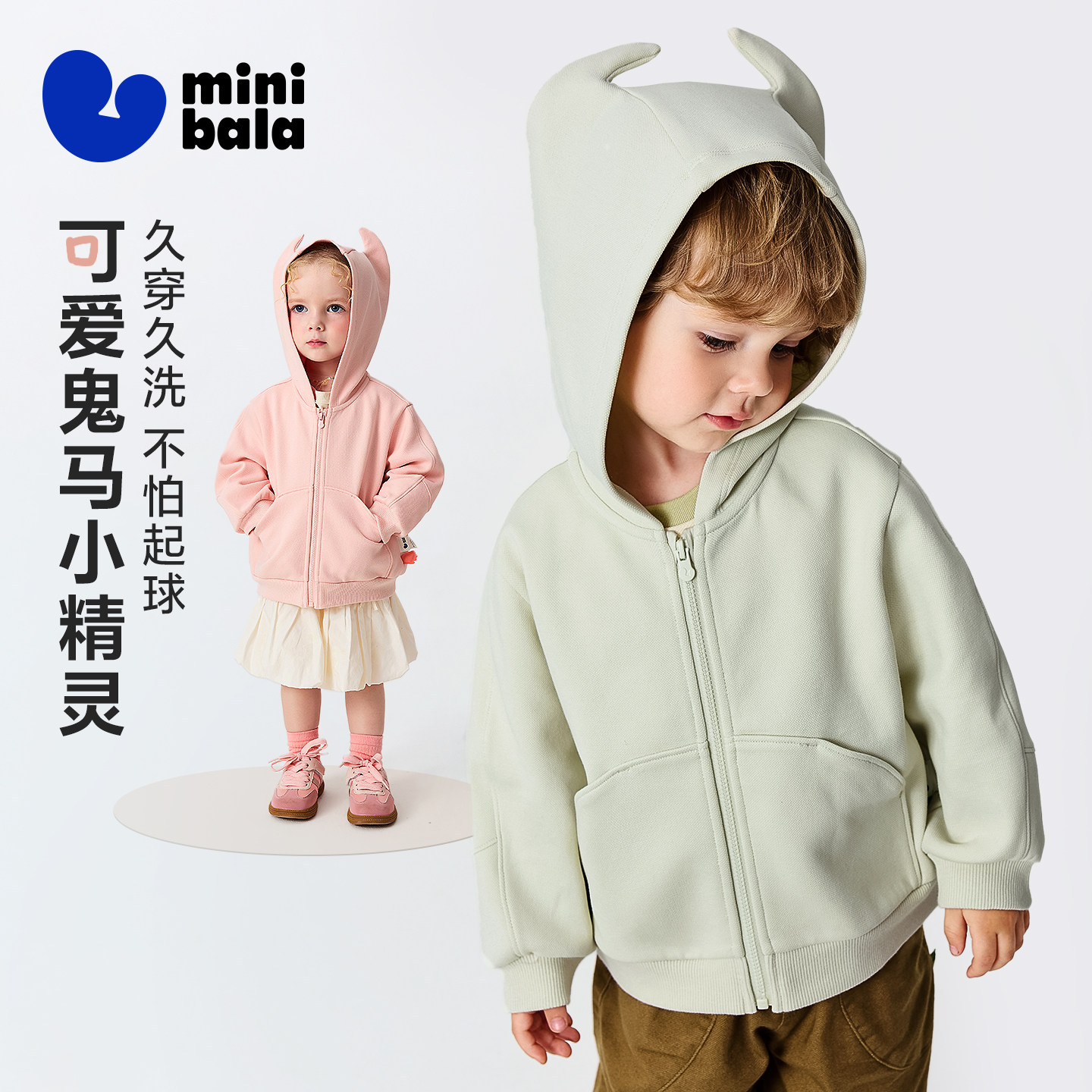 迷你巴拉男女童外套宝宝柔软亲肤网眼透气萌趣便服2026春新款,童装/婴儿装/亲子装,普通外套,淘宝优惠券,粉丝福利购,淘宝优惠卷