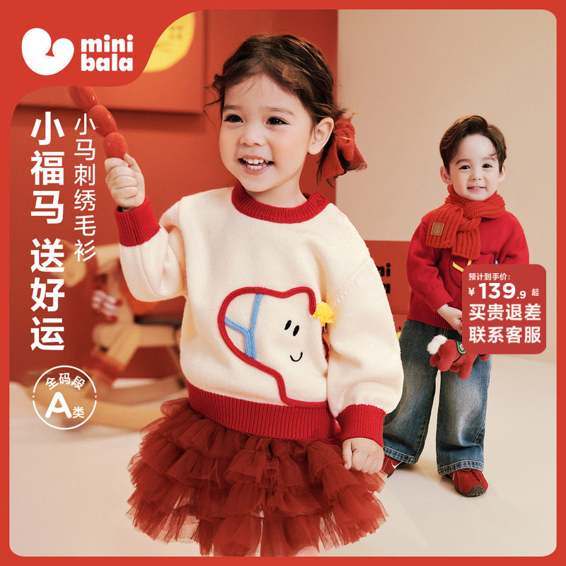 迷你巴拉男童女童宝宝毛衣毛衫冬季柔软马年拜年服新年红色上衣