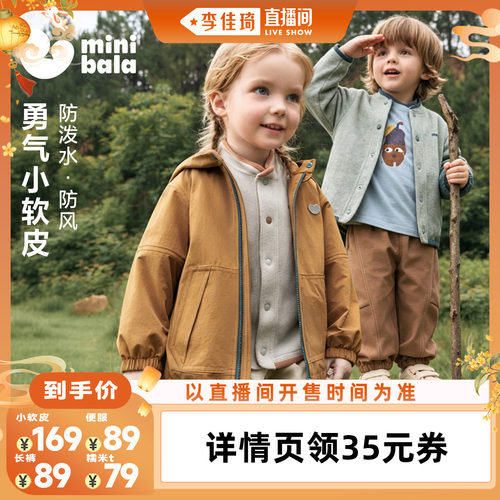 迷你巴拉小软皮防泼水连帽外套