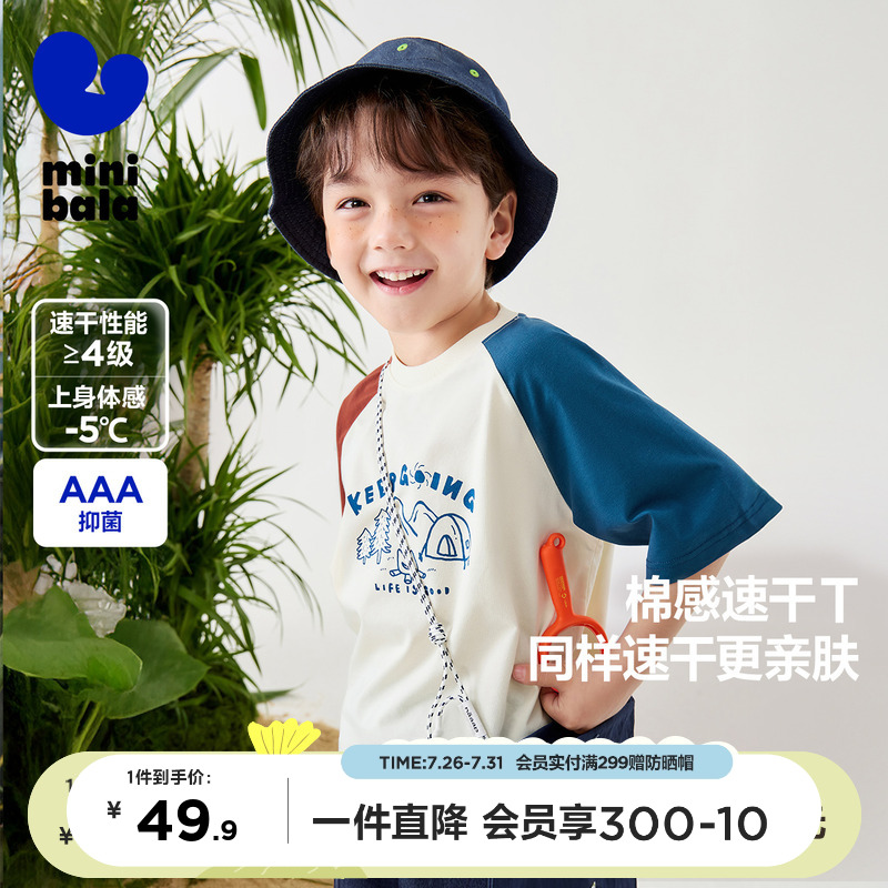 迷你巴拉男女童短袖T恤夏插肩袖凉感儿童速干圆领上衣