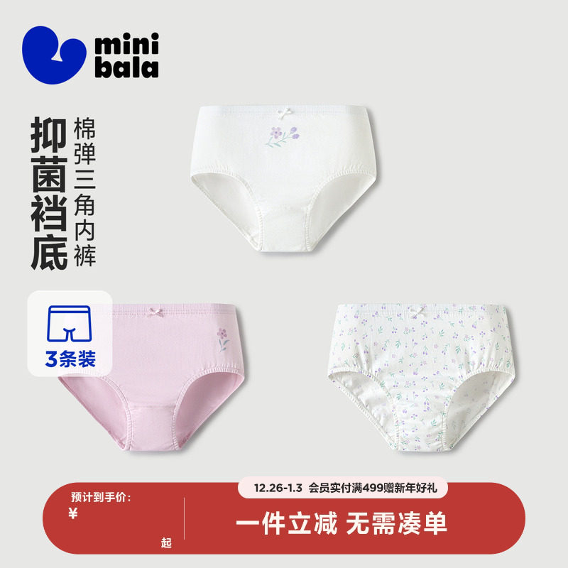 【3条】迷你巴拉儿童内裤女童宝宝亲肤透气抑菌三角短裤不易卡pp