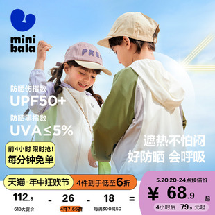 迷你巴拉巴拉男女童防晒衣夏季 宝宝轻薄透气防晒外套 UPF50