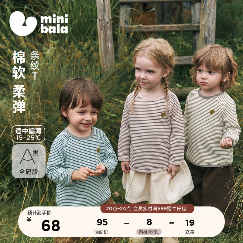 迷你巴拉柔软条纹男女童T恤图片