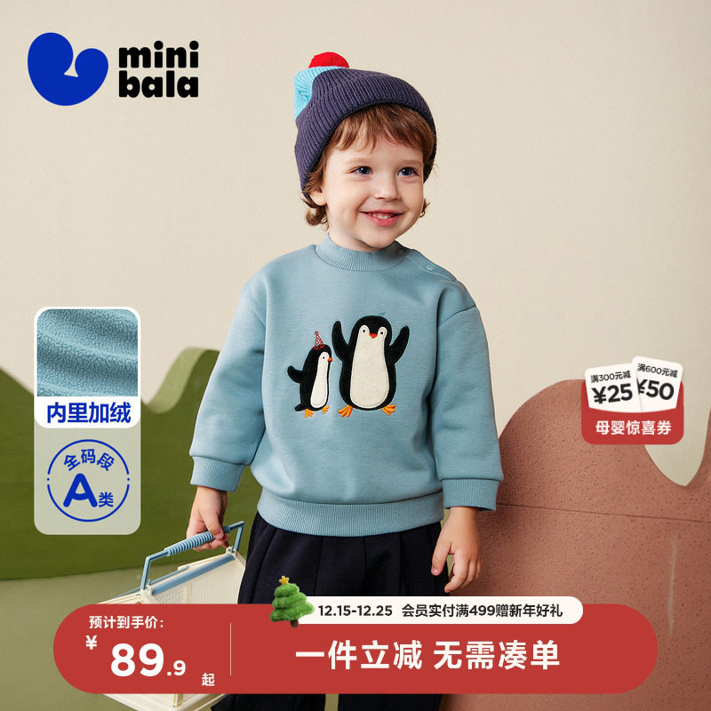 迷你巴拉巴拉男女童宝宝卫衣2025冬新品内里加绒柔软亲肤保暖上衣