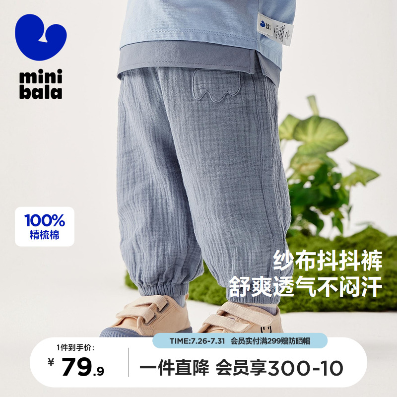 【纯棉抖抖裤】迷你巴拉巴拉防蚊长裤夏季男女童宝宝亲肤透气宽松