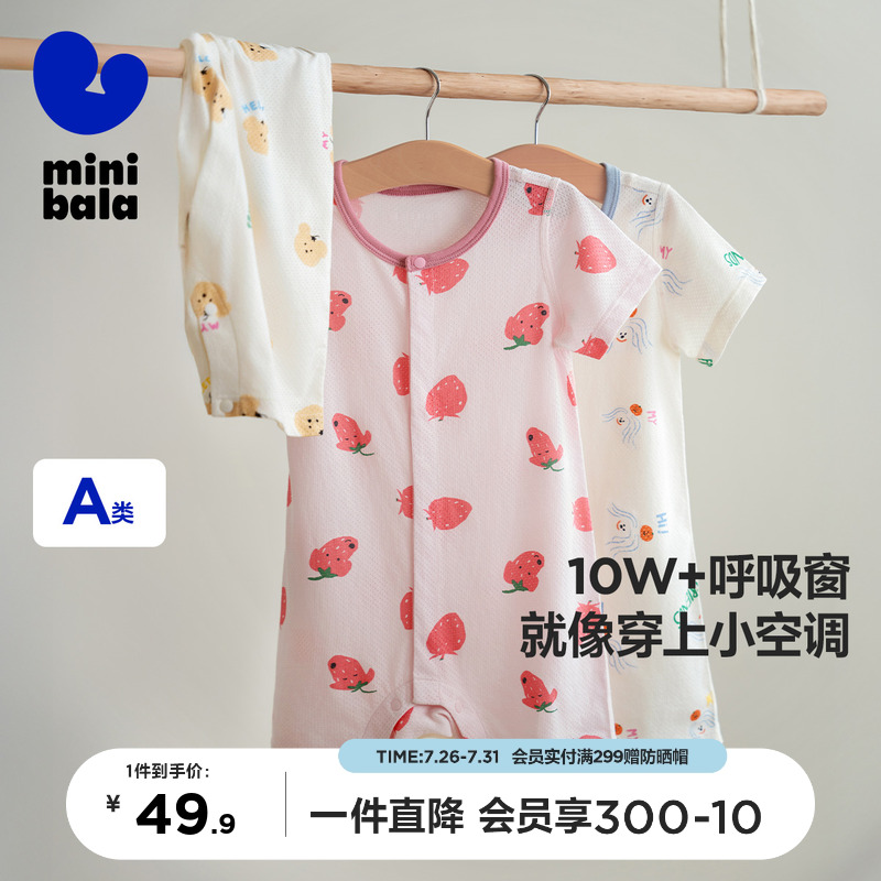 迷你巴拉巴拉宝宝婴儿衣服网眼透气短袖连体衣夏季新款新生儿爬服