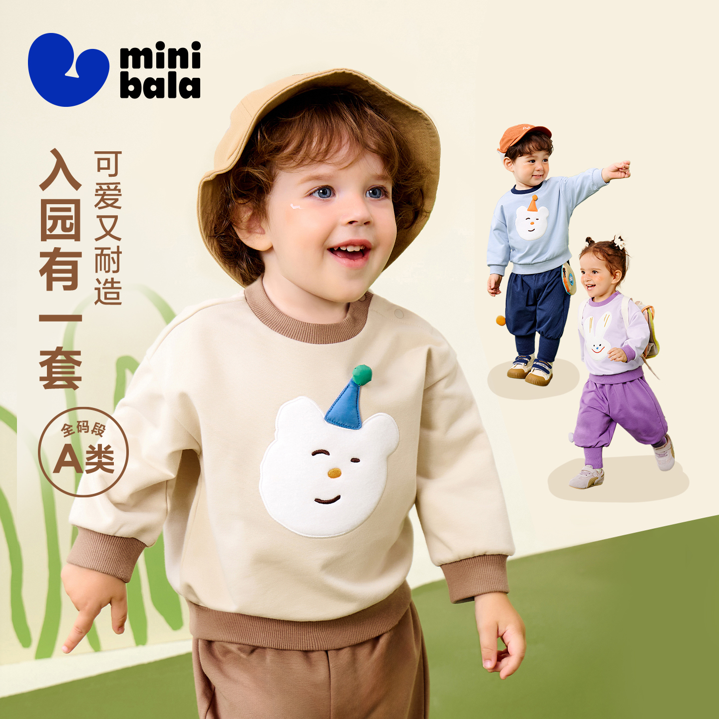 迷你巴拉巴拉儿童秋季长袖套装