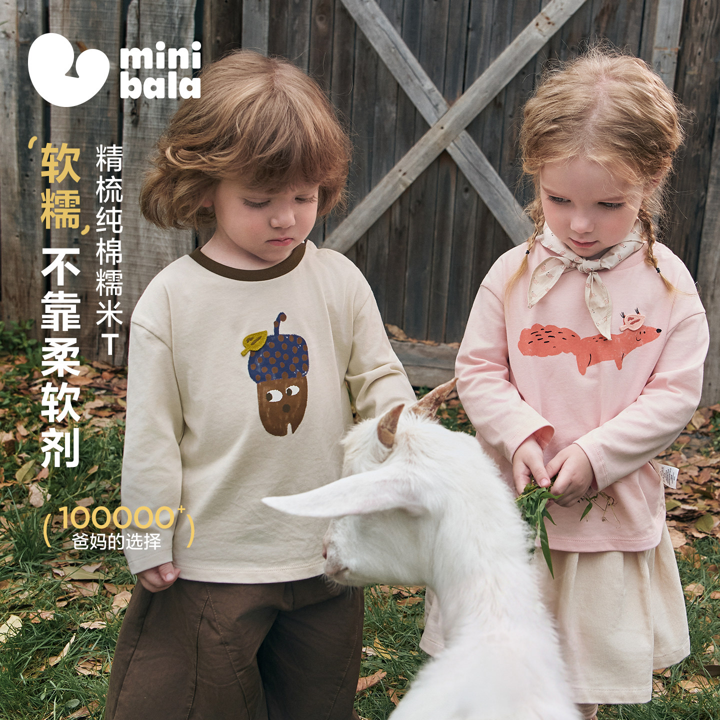 迷你巴拉纯棉磨毛男女童T恤图片