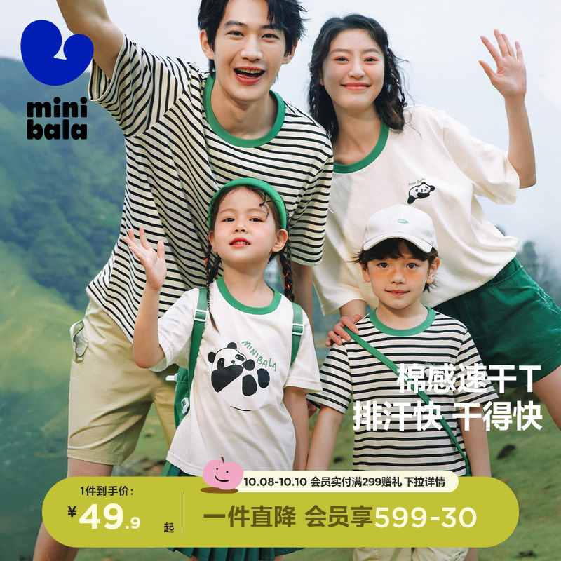 [亲子装]迷你巴拉巴拉男童女童纯棉短袖t恤一家三口母子装亲子服