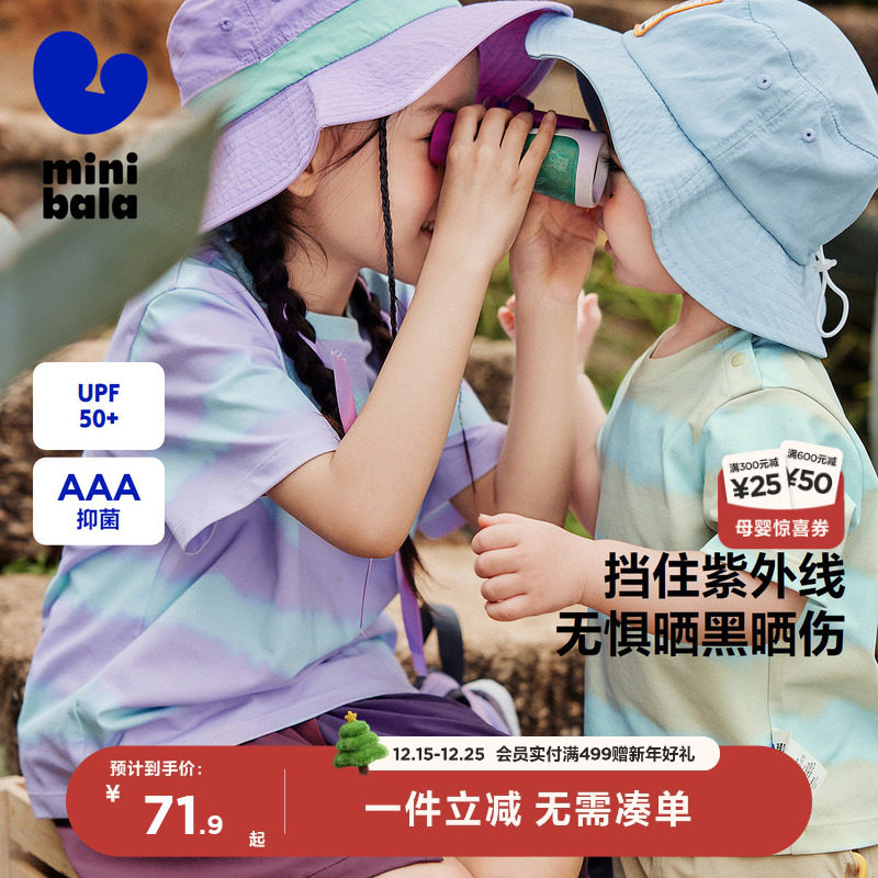 【UPF50+】迷你巴拉巴拉男女童宝宝亲肤透气防晒短袖T恤夏季新
