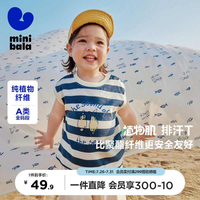 【植物肌】迷你巴拉巴拉男童背心宝宝亲肤透气不闷汗凉感抑菌内搭