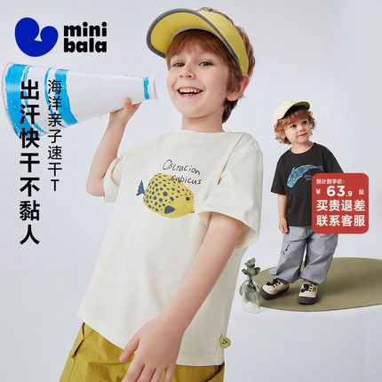 迷你巴拉巴拉儿童短袖T恤宝宝亲子装一家三口速干凉感上衣26新款