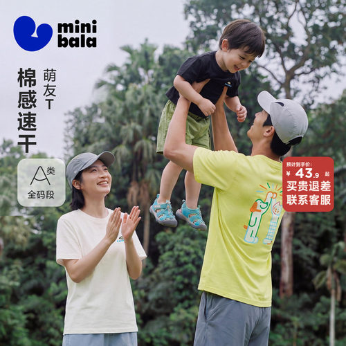 迷你巴拉巴拉凉感抑菌T恤