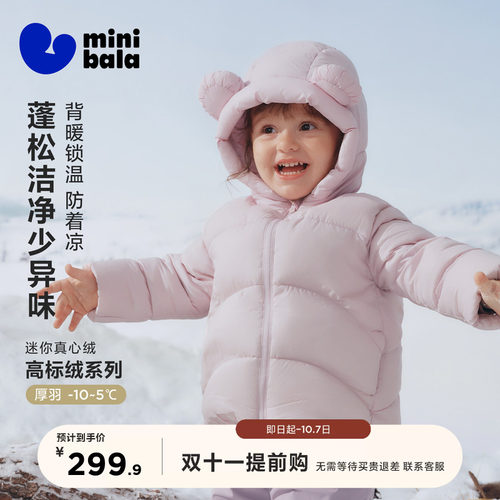 迷你巴拉防泼水男女童外套