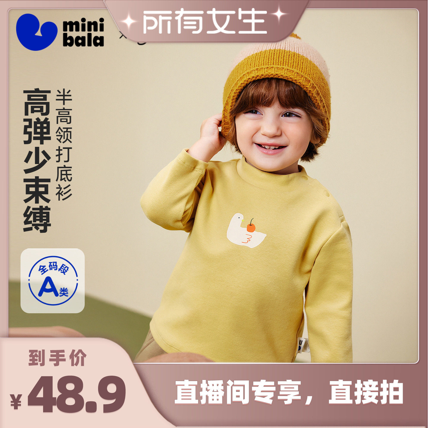 【所有女生直播间】迷你巴拉巴拉长袖T恤2025冬联名半高领打底衫