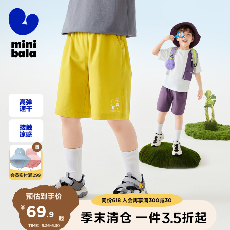 【吸湿速干】迷你巴拉巴拉男女童短裤凉感四面弹儿童夏季透气裤子