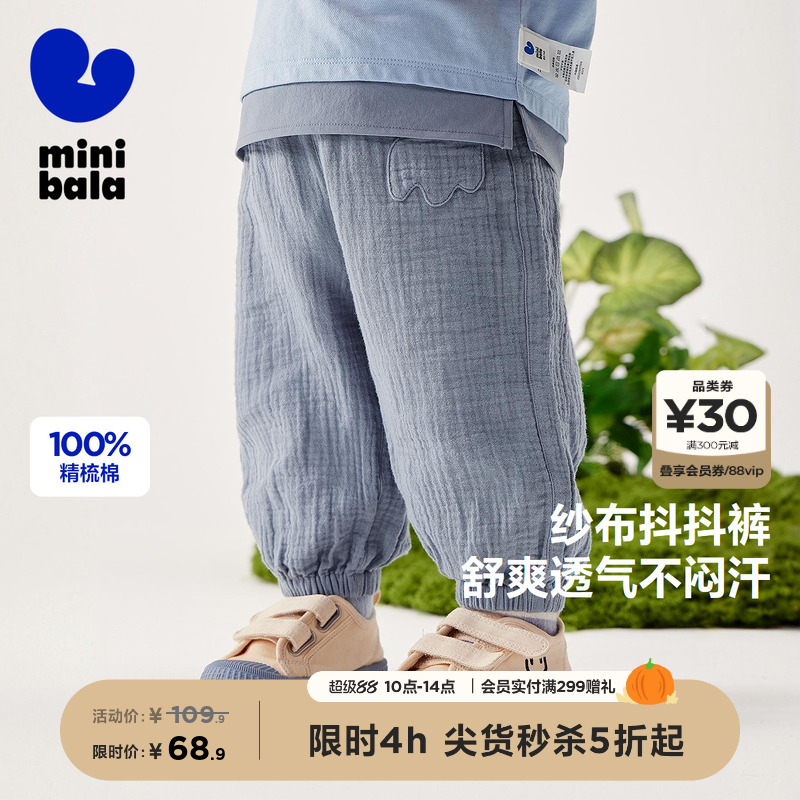 【纯棉抖抖裤】迷你巴拉巴拉防蚊长裤夏季男女童宝宝亲肤透气宽松