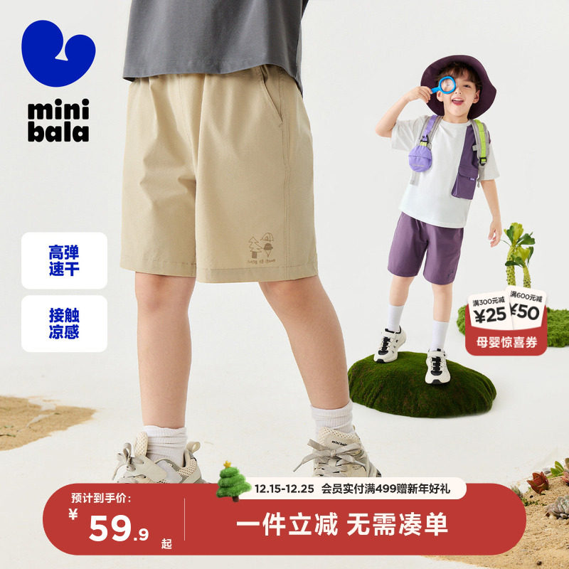 【吸湿速干】迷你巴拉巴拉男女童短裤凉感四面弹儿童夏季透气裤子