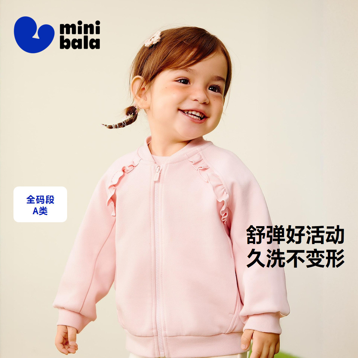 迷你巴拉巴拉女童花边棒球服外套儿童透气舒适可爱上衣2025秋新品,童装/婴儿装/亲子装,普通外套,淘宝优惠券,粉丝福利购,淘宝优惠卷