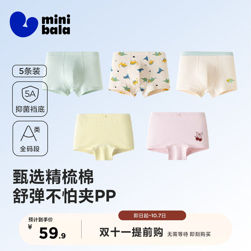 迷你巴拉抑菌不夹pp女宝裤子