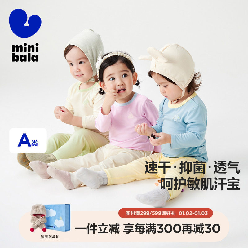 【植物芯】迷你巴拉巴拉宝宝保暖内衣套装速干抑菌家居服婴儿睡衣