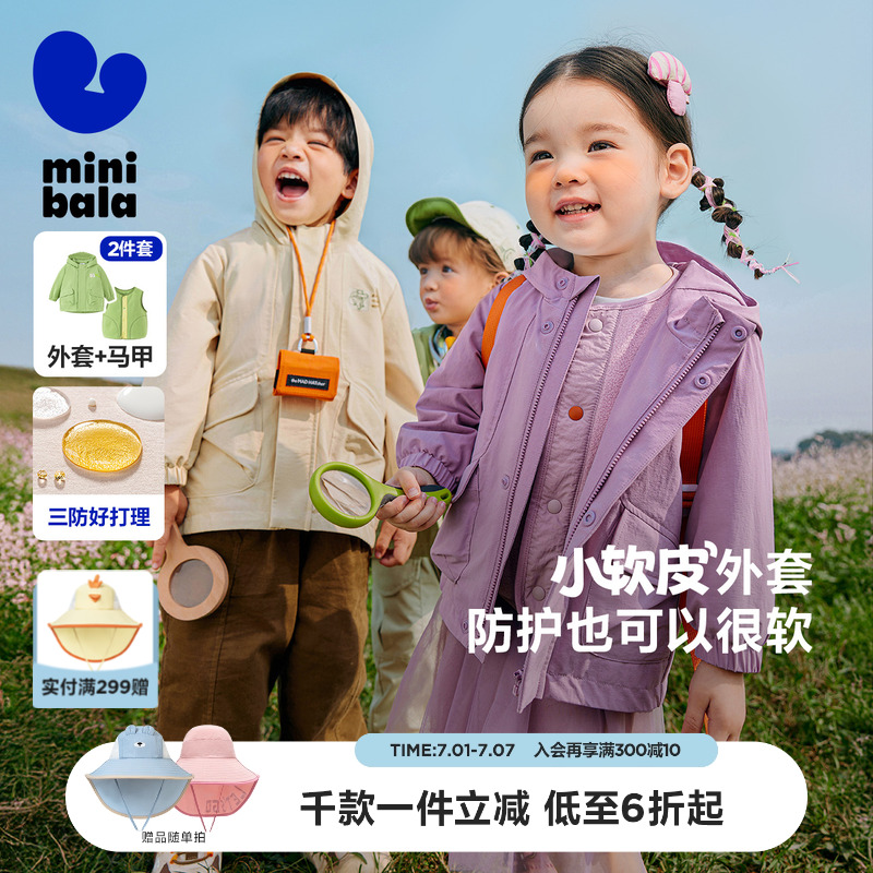 【小软皮】迷你巴拉巴拉男女童三防连帽两件套外套保暖亲肤夹克