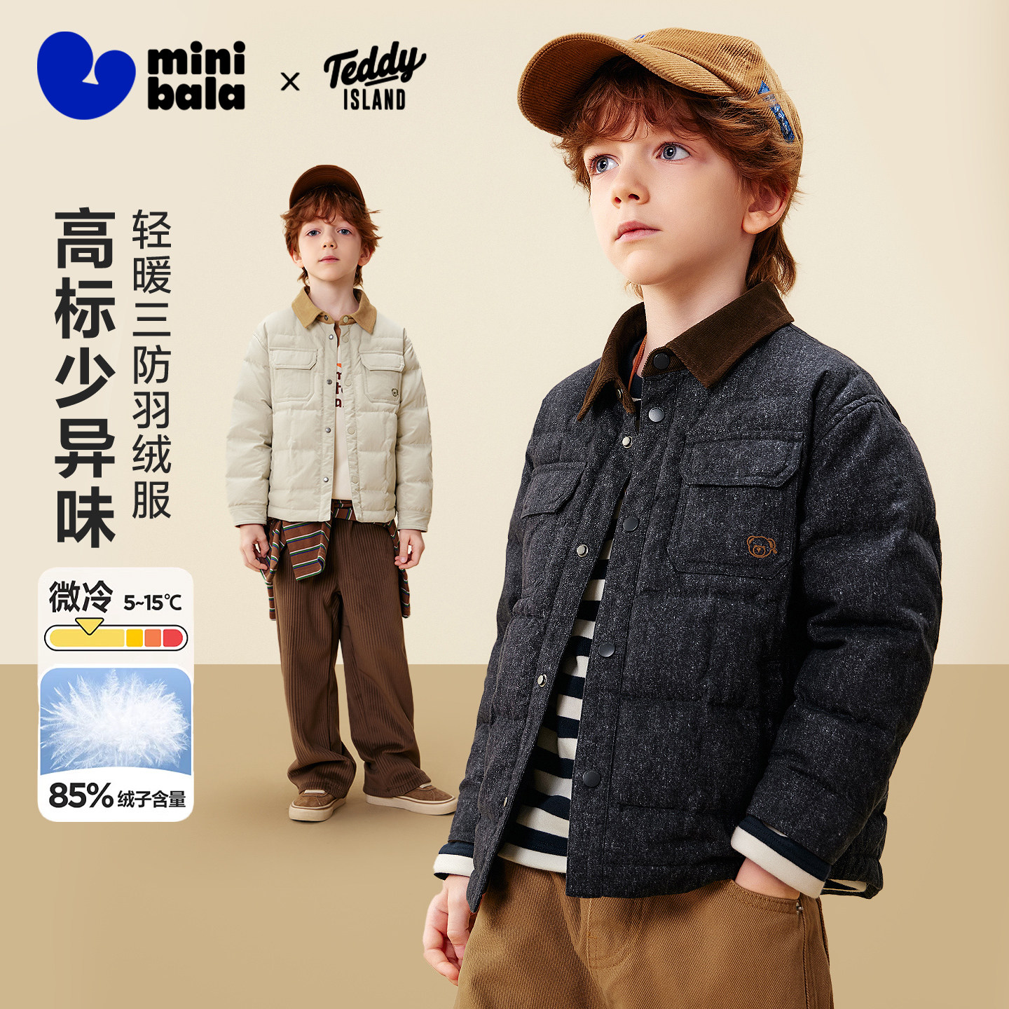 【真心绒】迷你巴拉男童羽绒服翻领儿童轻暖三防外套2025冬新品,童装/婴儿装/亲子装,羽绒服,淘宝优惠券,粉丝福利购,淘宝优惠卷