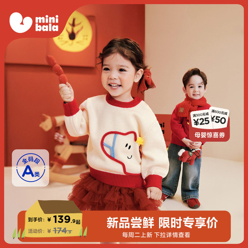【新年毛衣】迷你巴拉男女童宝宝毛衫冬季柔软拜年服圣诞红色上衣