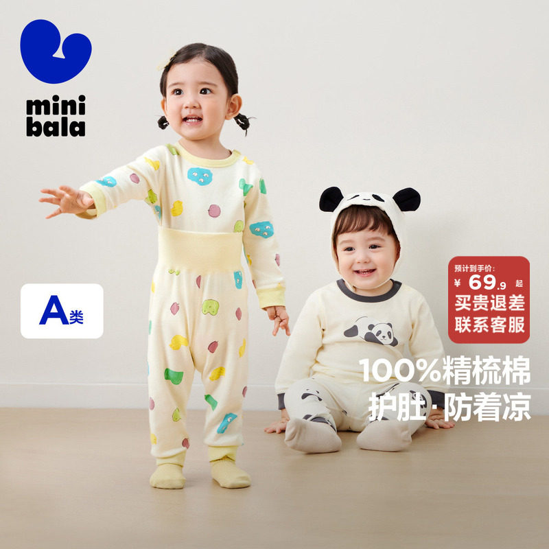 【植物芯】迷你巴拉巴拉纯棉儿童内衣套装秋衣秋裤男女宝宝睡衣,童装/婴儿装/亲子装,内衣套装,淘宝优惠券,粉丝福利购,淘宝优惠卷