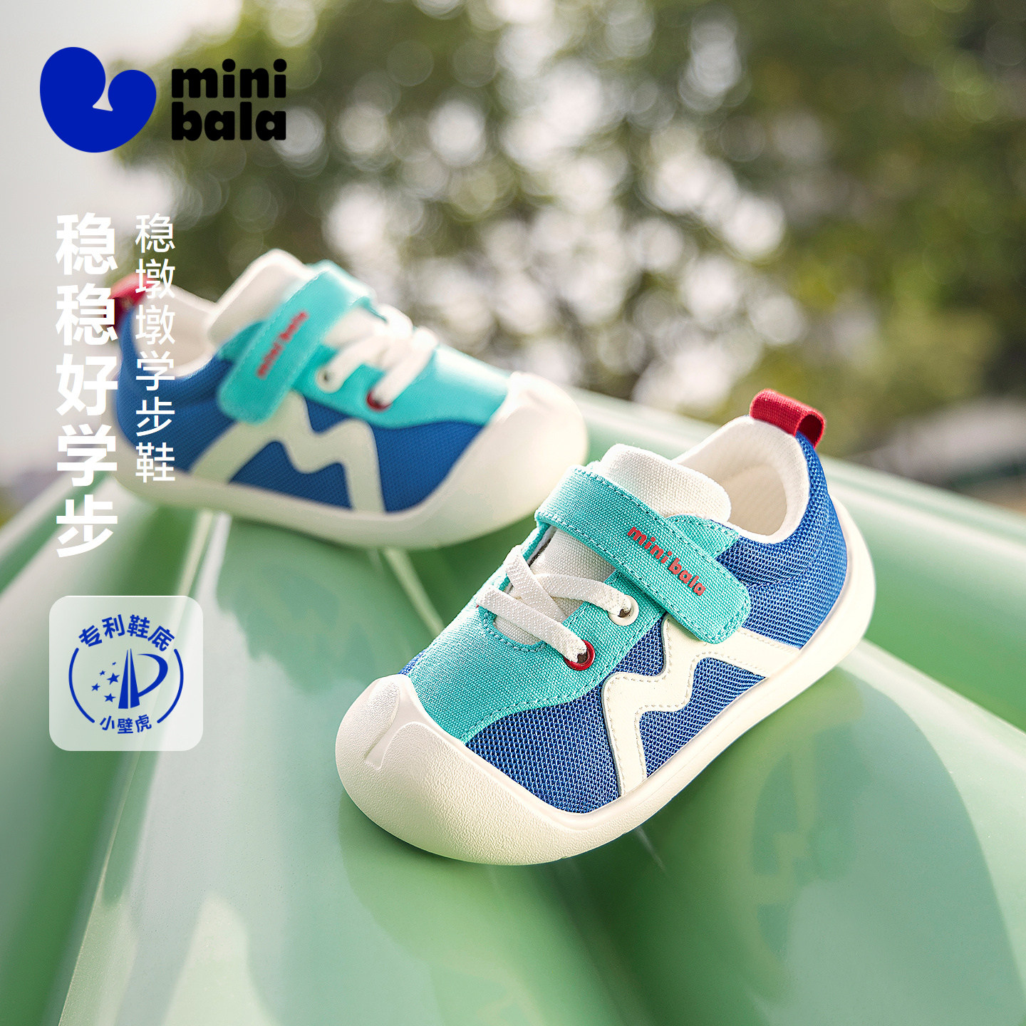 【稳墩墩】迷你巴拉宝宝学步鞋舒适透气宽底防踢防滑稳步鞋防挤脚