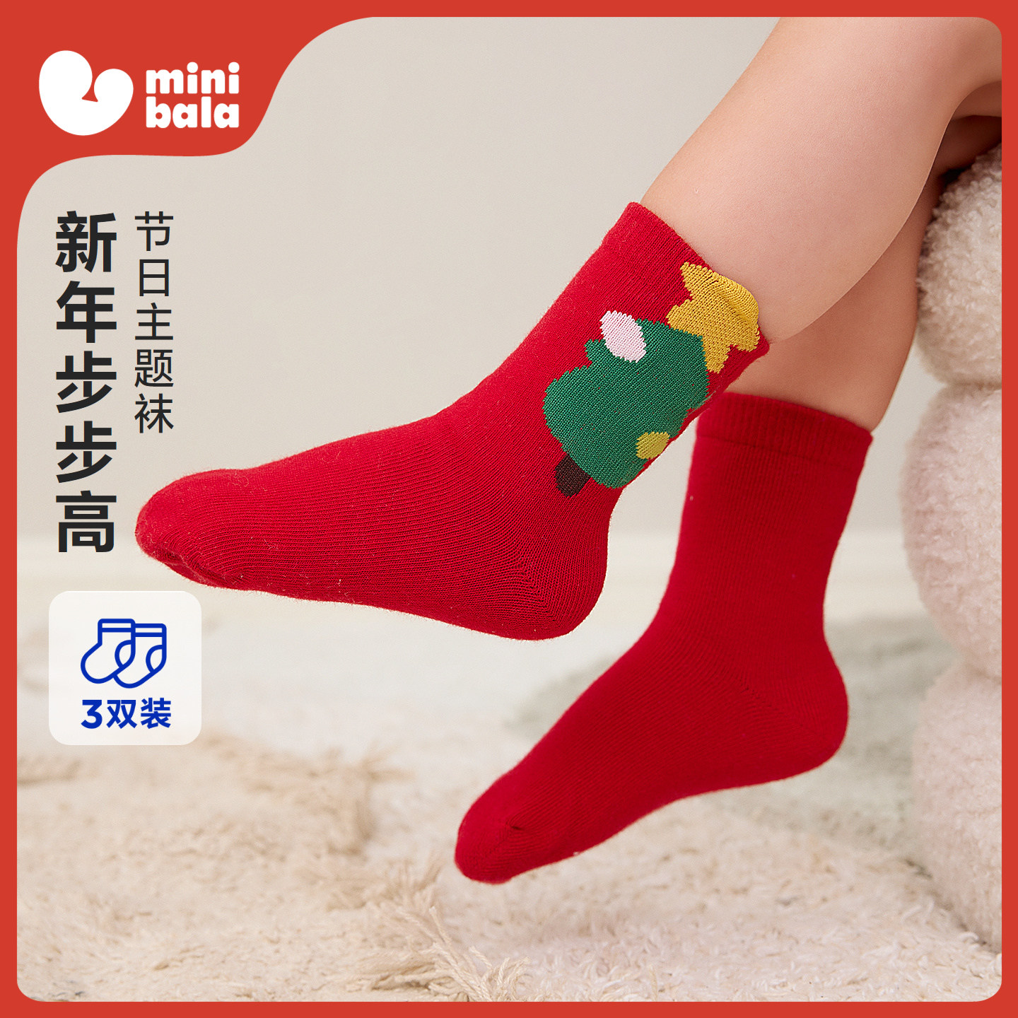 【3双装】迷你巴拉巴拉儿童袜子宝宝棉袜新年红色中筒袜加厚冬