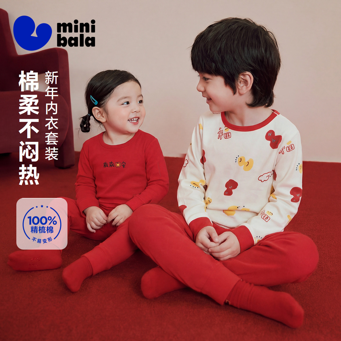 迷你巴拉巴拉儿童纯棉内衣套装男女宝宝新年红色秋衣秋裤马年新款