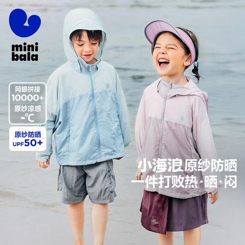 迷你巴拉巴拉防晒外套凉感