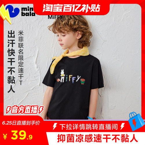 迷你巴拉米菲联名凉感儿童T恤