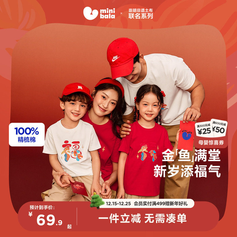 迷你巴拉巴拉男女童T恤亲子一家三口儿童红色纯棉短袖联名打底衫