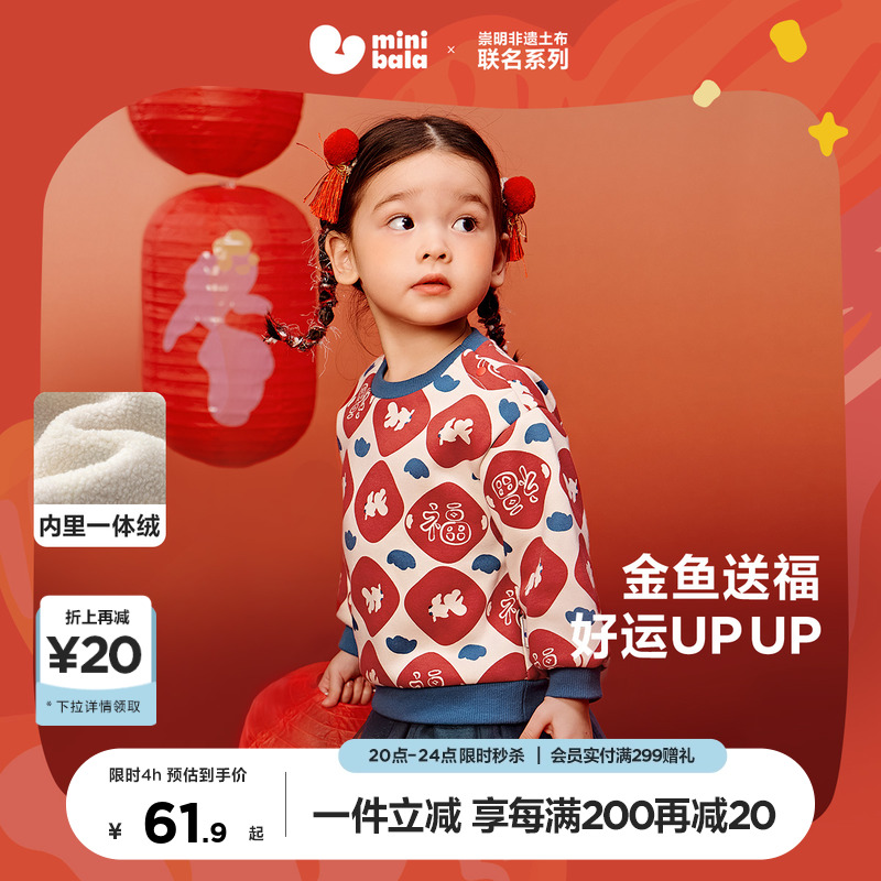 【联名】迷你巴拉巴拉男女童卫衣冬红色婴儿加绒宝宝长袖非遗上衣