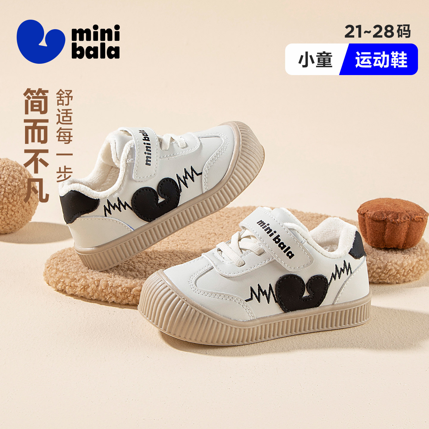 迷你巴拉冬季加绒保暖新款小白鞋男女童低帮板鞋小童休闲鞋宝宝鞋,童鞋/婴儿鞋/亲子鞋,棉鞋,淘宝优惠券,粉丝福利购,淘宝优惠卷