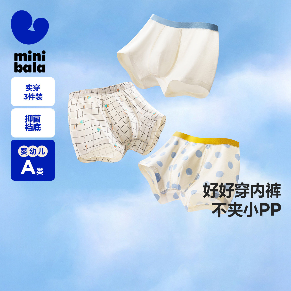 【3条装】迷你巴拉儿童内裤男童宝宝内裤纯棉透气不夹pp四角短裤