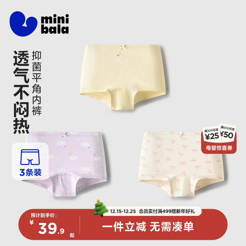 【3条】迷你巴拉儿童内裤女童宝宝亲肤透气抑菌平角短裤不易卡pp