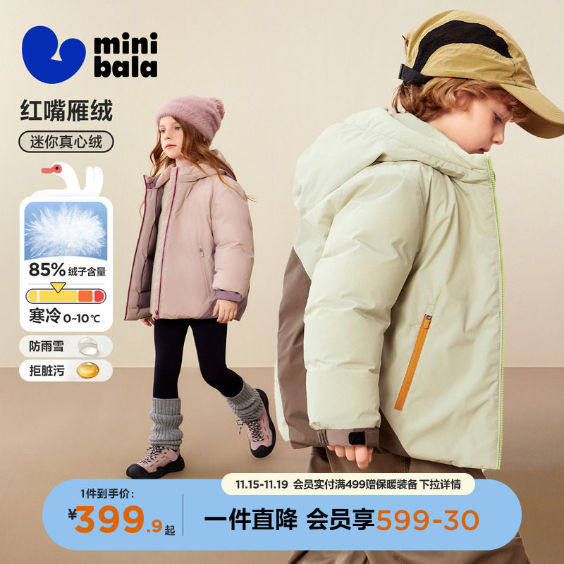 【真心绒】迷你巴拉巴拉男女童羽绒服宝宝保暖三防外套2025冬新品