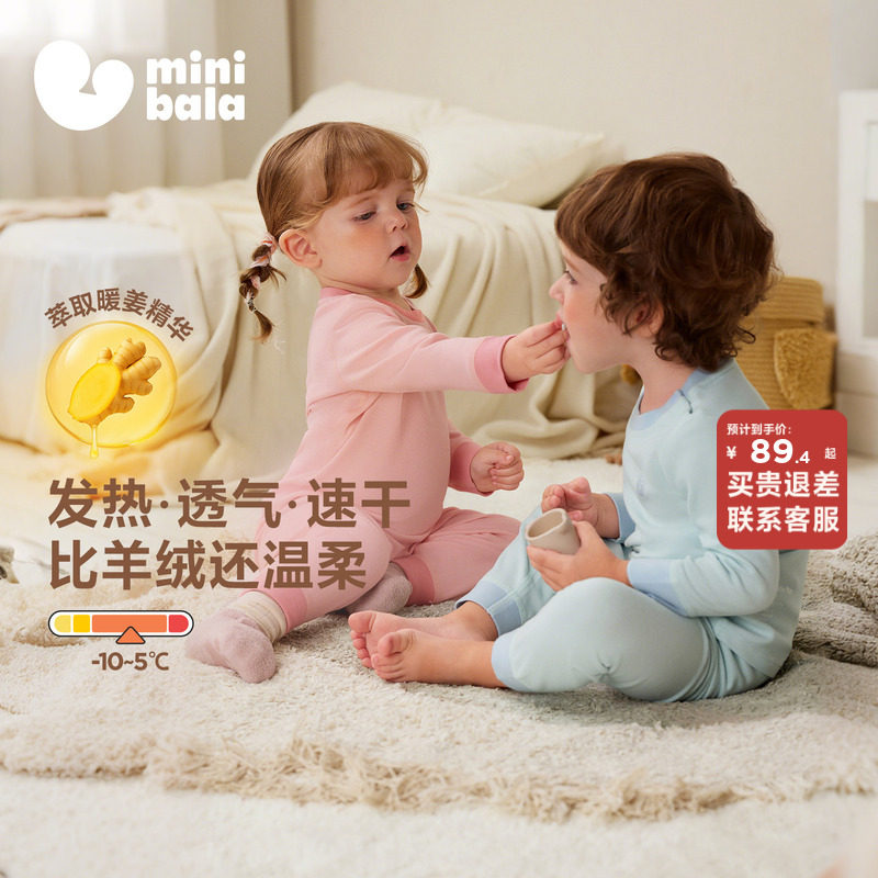 【暖姜发热】迷你巴拉巴拉宝宝内衣套装保暖男女童秋衣秋裤棉毛衫,淘宝优惠券,粉丝福利购,淘宝优惠卷