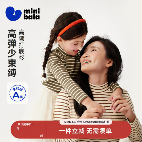 迷你巴拉男女童长袖高弹打底衫